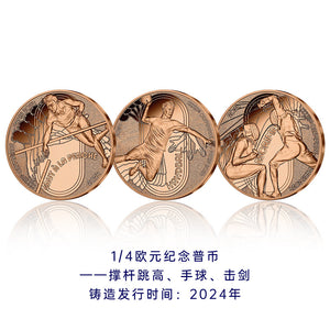 2024巴黎奧運官方紀念幣套裝