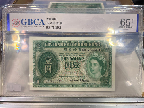 1959年香港政府壹圓紙幣，英女皇頭像版，評級美品