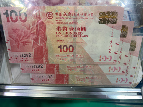2014年中銀香港100元全同號3張套裝