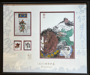 武財神關公像郵票畫稿珍藏版掛件