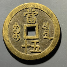 Load image into Gallery viewer, 【咸豐重寶】寶泉五十大樣（公博 極美 90）