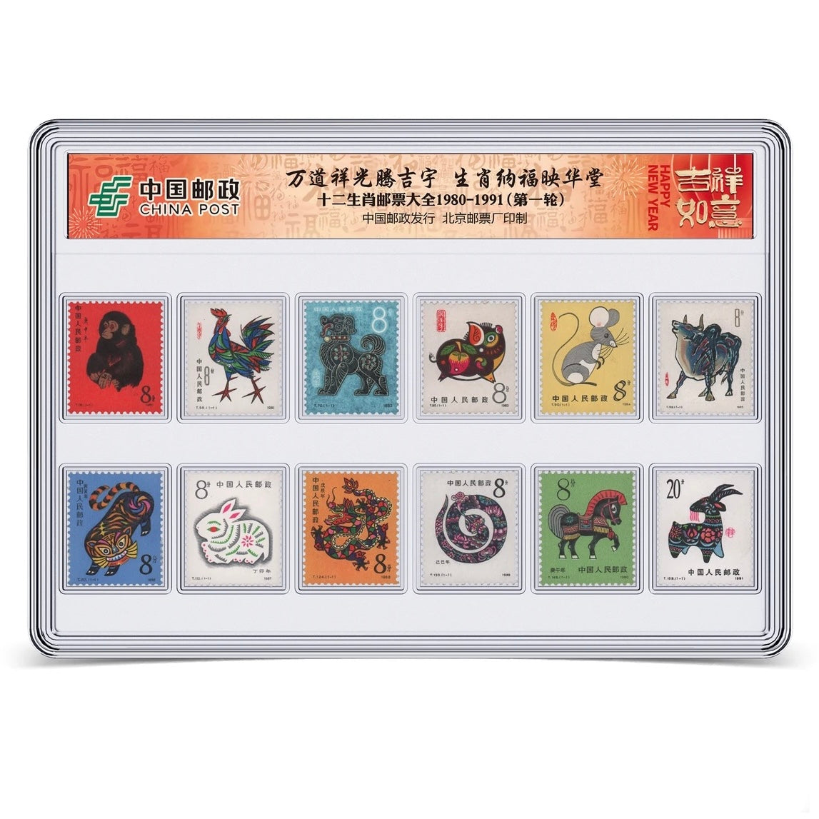 中國第三輪十二生肖郵票套裝2004-2015 – 好旺角超級商城