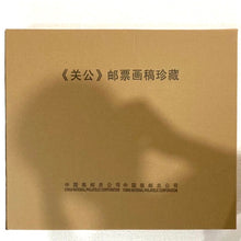 Load image into Gallery viewer, 武財神關公像郵票畫稿珍藏版掛件