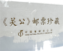 Load image into Gallery viewer, 武財神關公像郵票畫稿珍藏版掛件