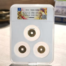 Load image into Gallery viewer, 「錢到家」評級真幣風水擺件